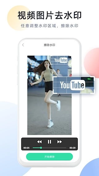 去水印助手安卓版(1)