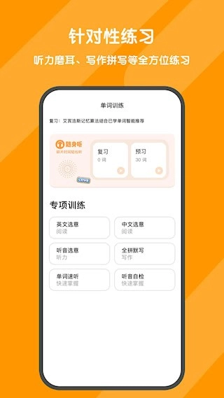 背词达人安卓版-图4