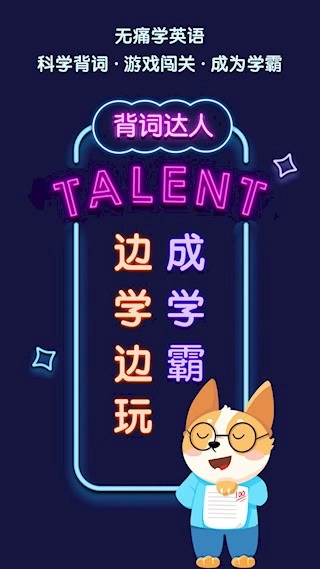 背词达人安卓版-图1