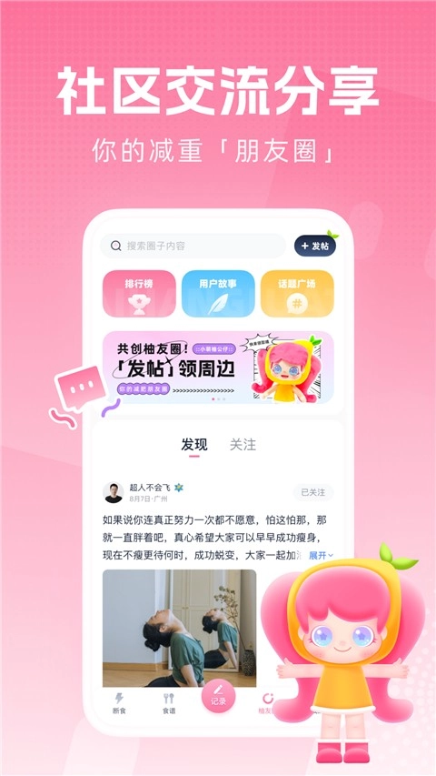 柚子轻断食免费版图1