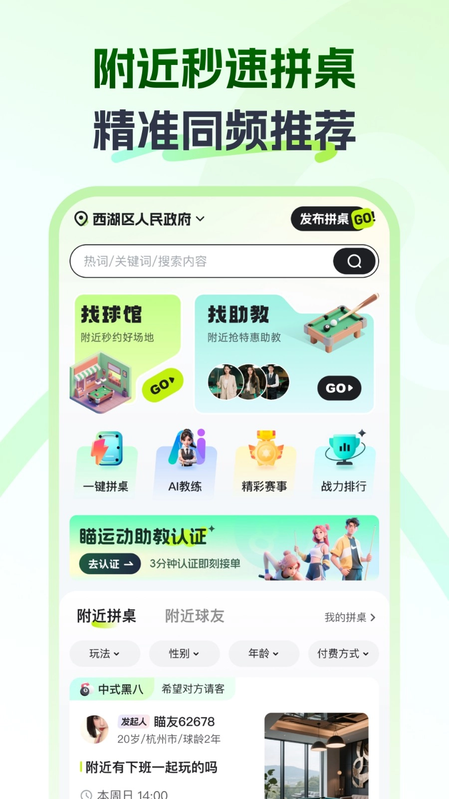 瞄运动正版-图2