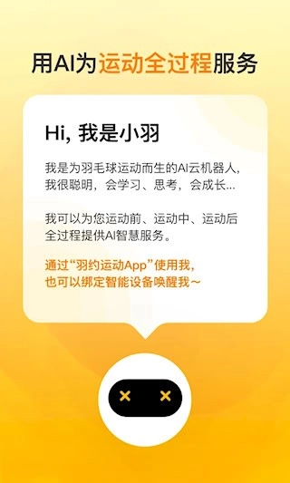 羽约运动安卓版