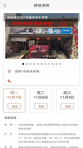 找球馆安卓版-图3