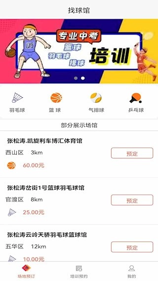 找球馆安卓版-图1