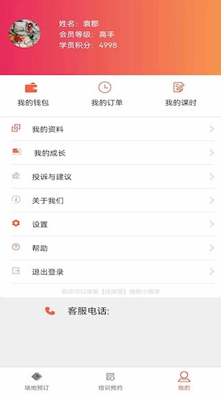 找球馆安卓版-图5