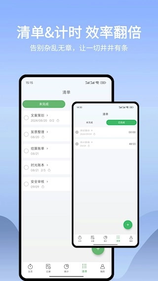 时光账本安卓版图1