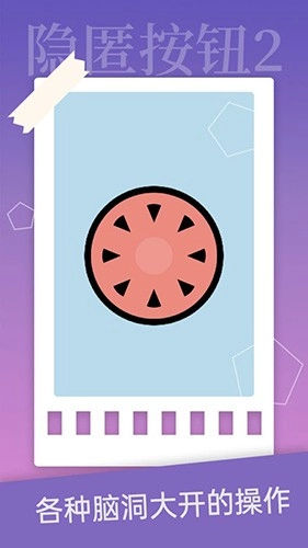 隱匿按鈕2最新版截圖2