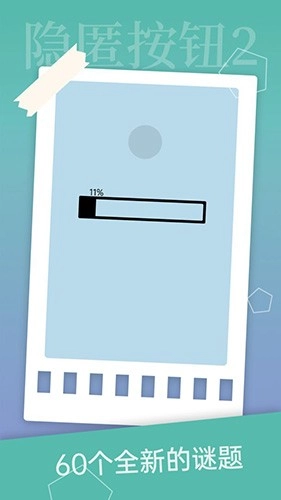 隱匿按鈕2最新版截圖1