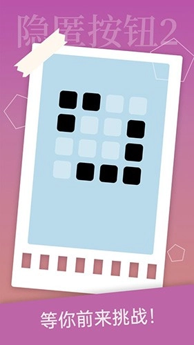 隱匿按鈕2最新版截圖0