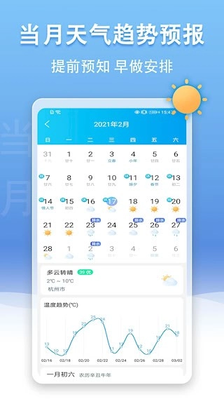 手机天气王安卓版-图5
