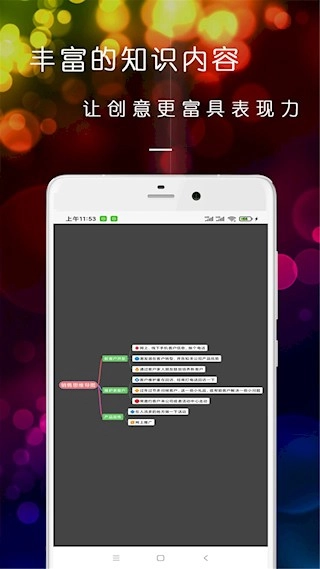 开脑洞思维导图安卓版图3
