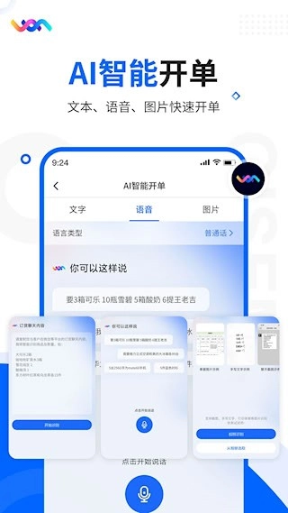 智慧商貿進銷存安卓版截圖2