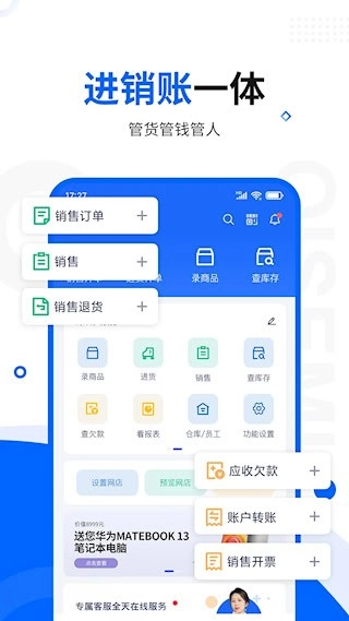 智慧商貿進銷存安卓版截圖3