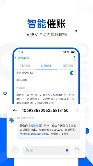 智慧商貿進銷存安卓版截圖1