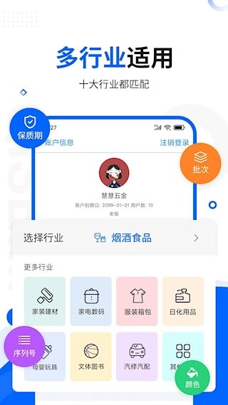 智慧商貿進銷存安卓版截圖4