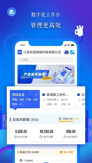 樂(lè)筑安卓版截圖0