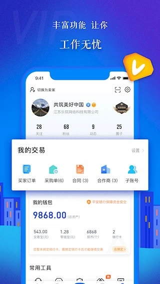 樂(lè)筑安卓版截圖2