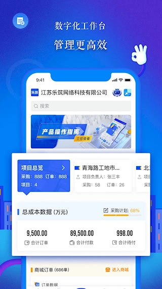 樂(lè)筑安卓版軟件下載