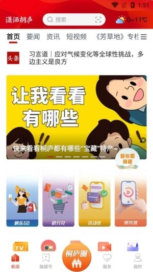 潇洒桐庐手机版