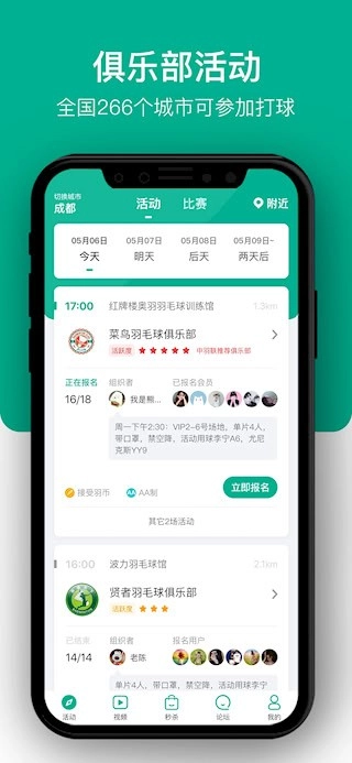 中羽联安卓版-图1