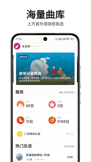 二哈自动弹琴安卓版-图4