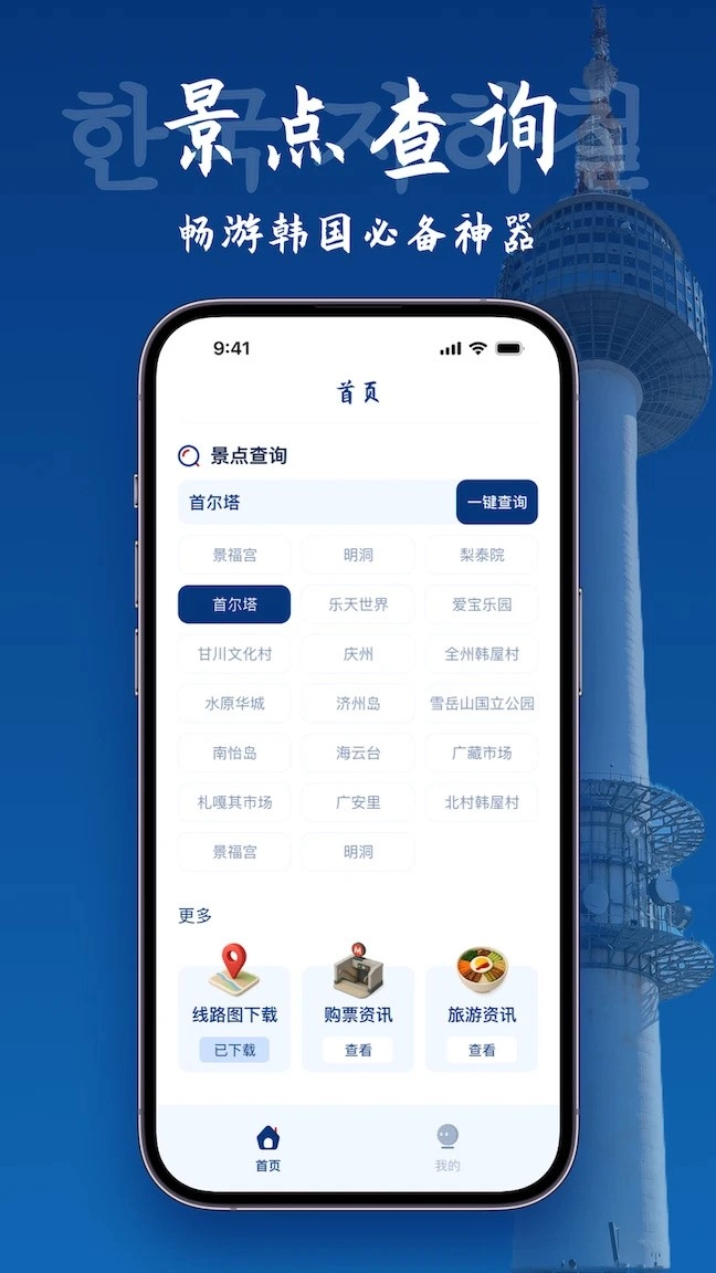 韩国地图宝安卓版-图2