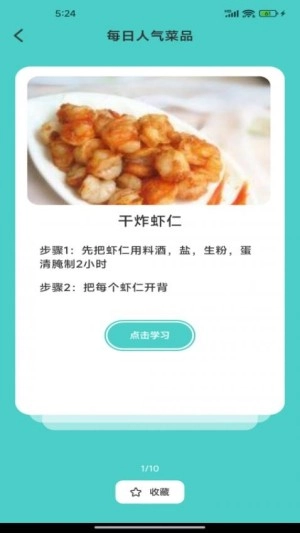 美食料理笔记中文版-图1