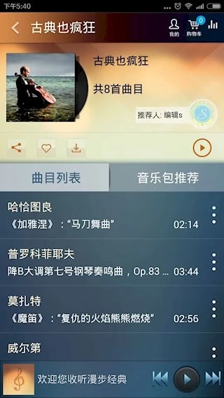 大剧院·古典安卓版-图4
