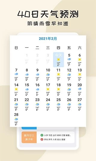 好天气安卓版-图4