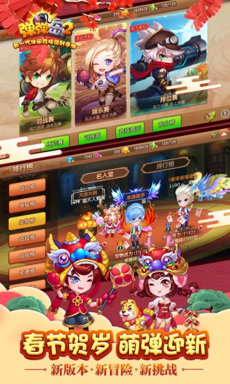 弹弹岛2测试服(2)