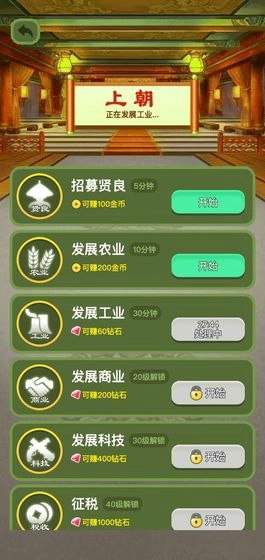 爱玩当皇上红包版图3