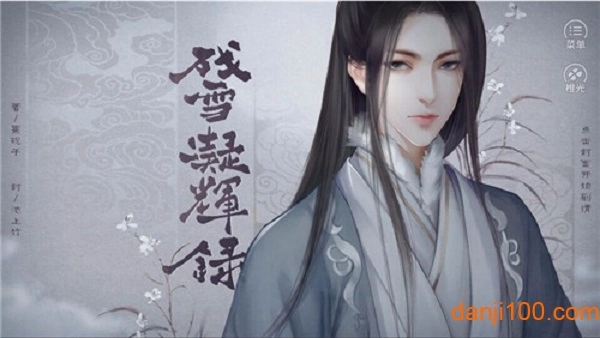 残雪凝辉录手机版图1