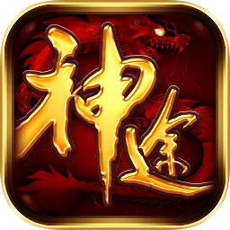 一起玩神途游戏 v0.0.2888.5269.20180411