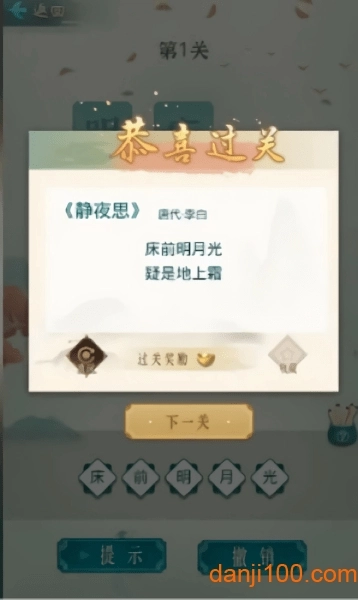 诗词状元郎游戏图3