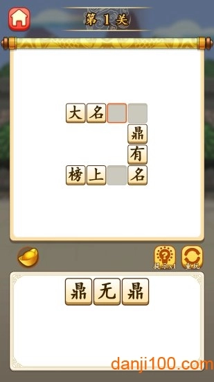 成语大师抽手机版图3