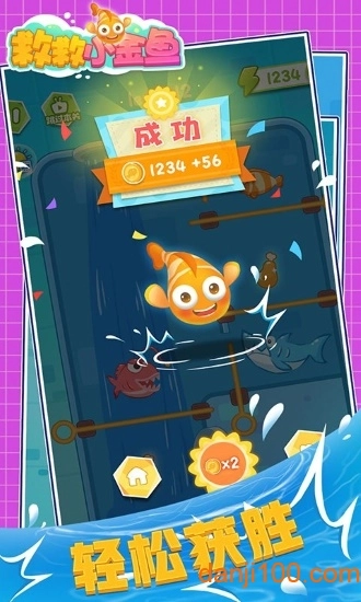 救救小金鱼手机版