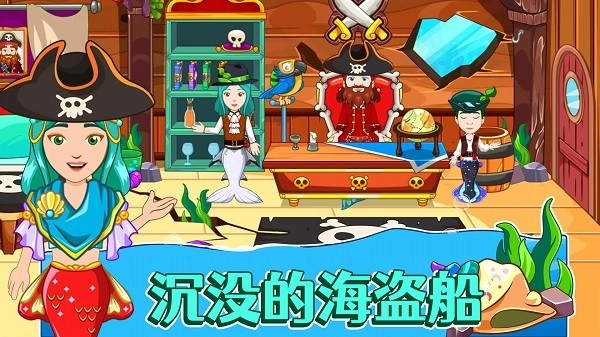美人鱼海底派对游戏1