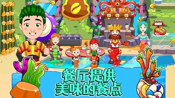 美人鱼海底派对游戏2