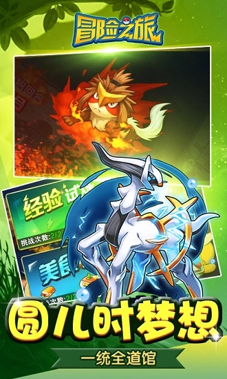 冒险之旅4399版本游戏截图1