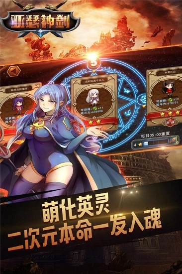 亚瑟神剑闪v版截图1