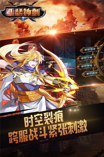 亚瑟神剑闪v版截图3