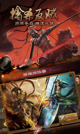 胡莱三国2电视版图2