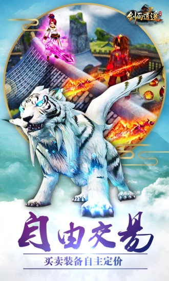 剑雨逍遥之万剑江湖手游图4