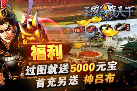 三国战天下变态版截图4