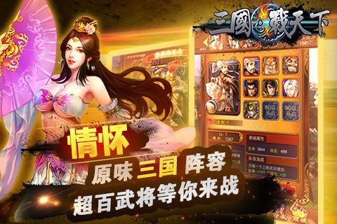 三国战天下变态版截图1