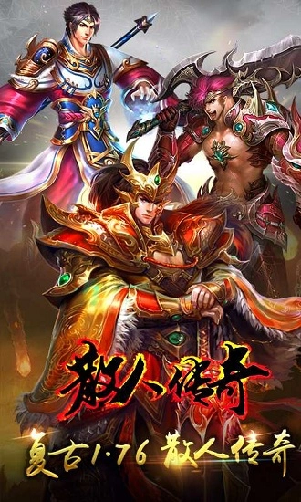 散人传奇红包版图3