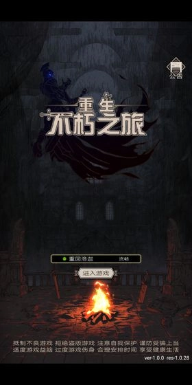不朽之旅重生国际服安卓官方版图1