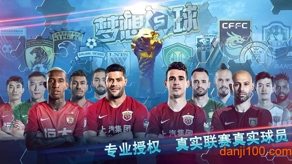 梦想足球九游手游免费版图1