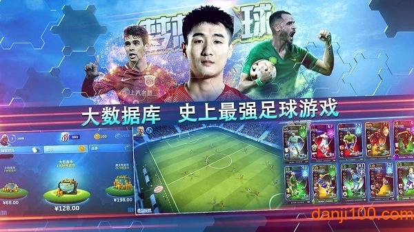 梦想足球九游手游免费版图3
