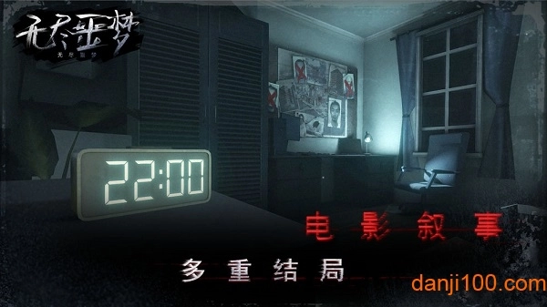 无尽噩梦九游游戏绿色版图1